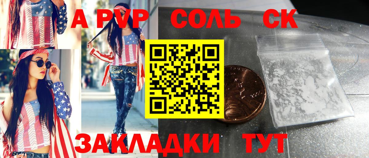 Моршанск  как найти закладки  APVP Соль  Вход с VPN  A-PVP СК 