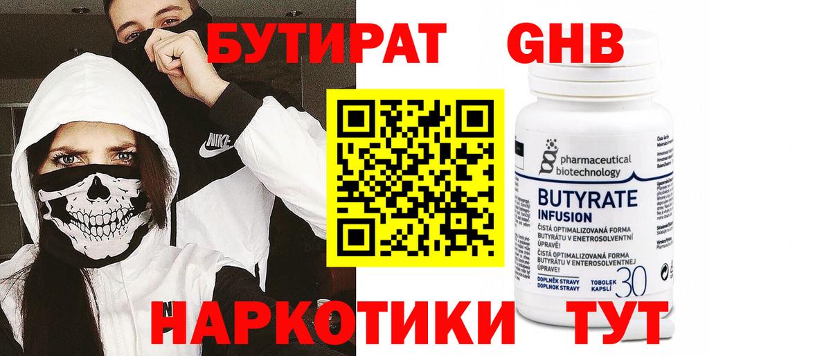 БУТИРАТ буратино Моршанск