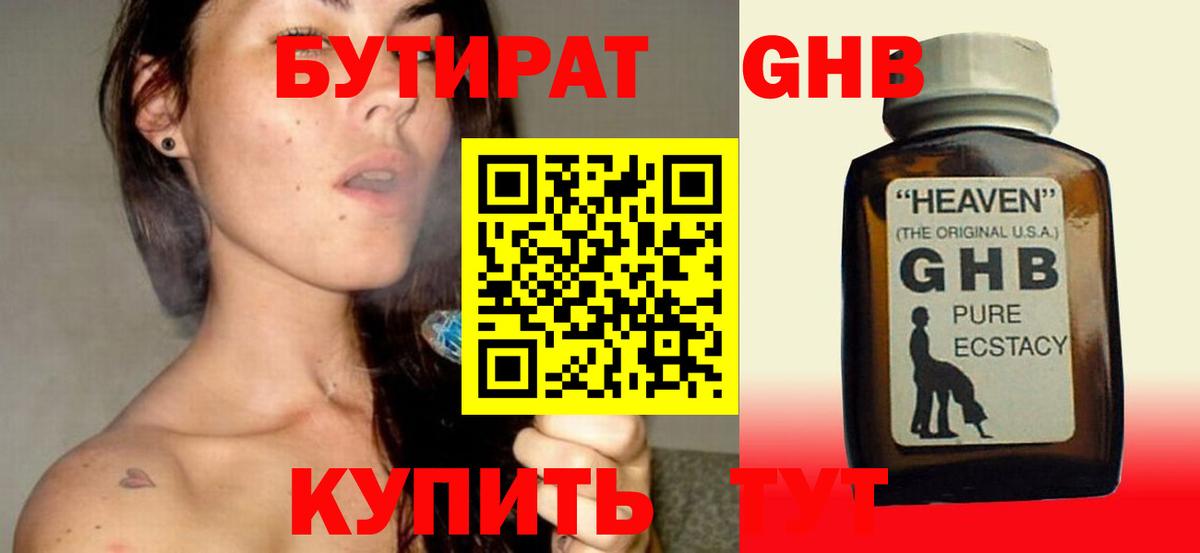 БУТИРАТ 1.4BDO  Вход с VPN  Бутират  Моршанск 