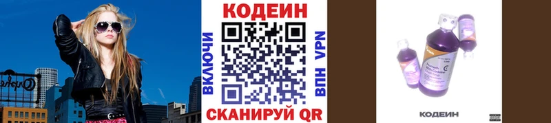 хочу   Моршанск  Кодеин напиток Lean (лин) 
