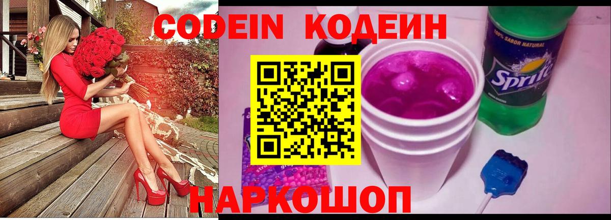 Codein напиток Lean (лин)  Вход с VPN  Кодеиновый сироп Lean напиток Lean (лин)  Моршанск 