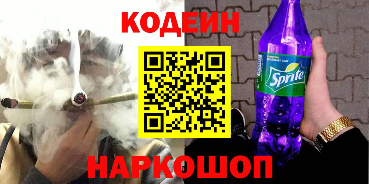 Кодеин Purple Drank  Моршанск  Codein напиток Lean (лин) 