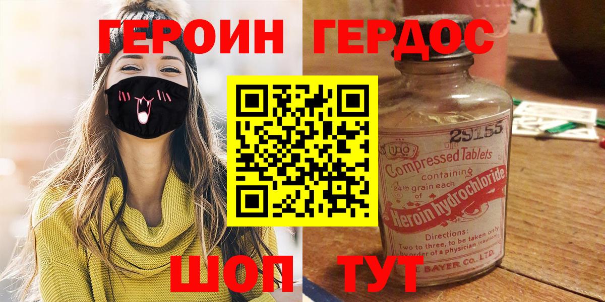 Героин белый  Вход с VPN  Моршанск 