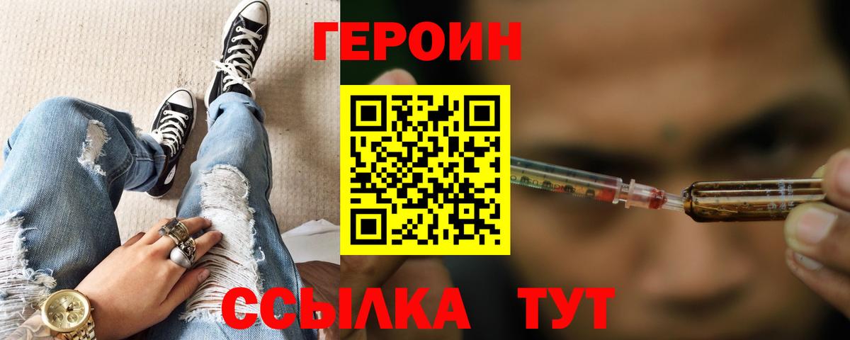 Героин белый Моршанск