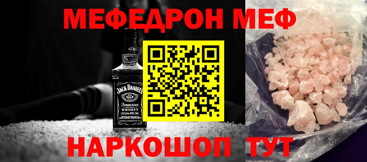 МЕФ мука  Вход с VPN  Моршанск  МЕФ  МЯУ-МЯУ VHQ 