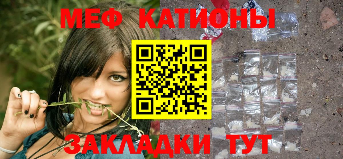 МЕФ мука  Меф мяу мяу  МЯУ-МЯУ  Моршанск 