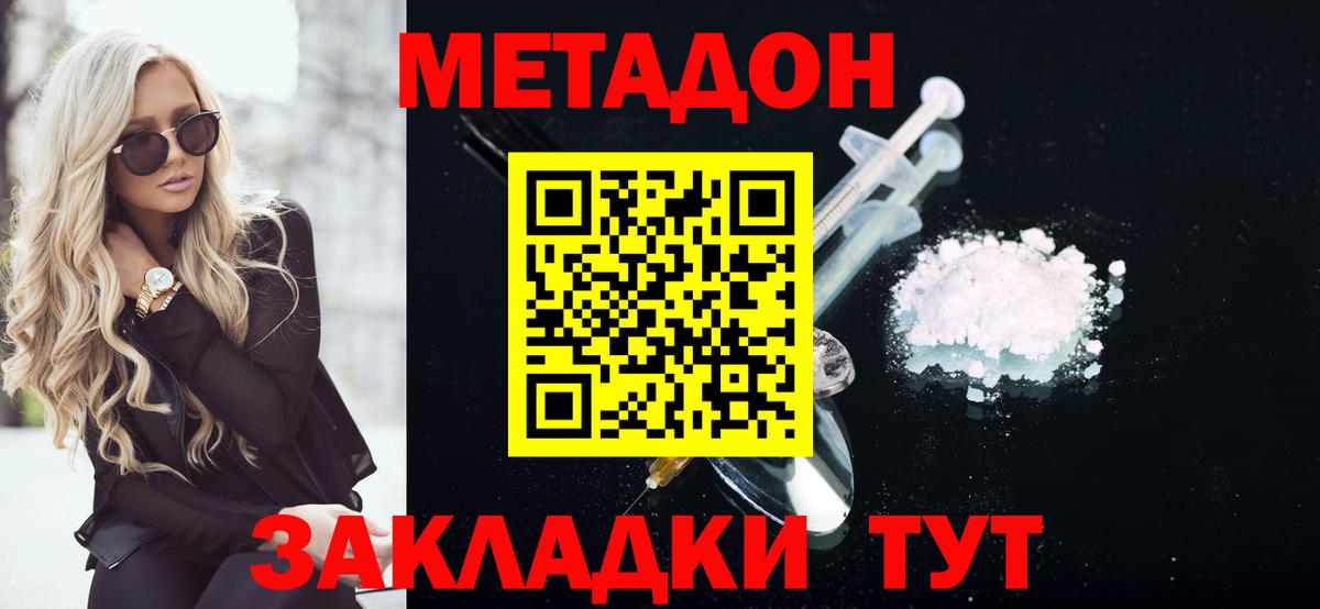 Метадон белоснежный  Вход с VPN  Моршанск  Метадон methadone 