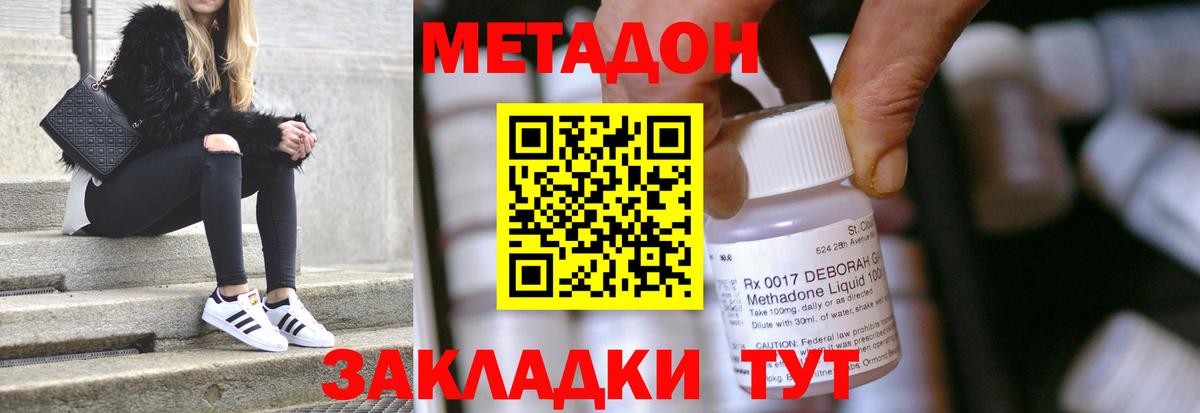 МЕТАДОН methadone  Моршанск  Метадон белоснежный 