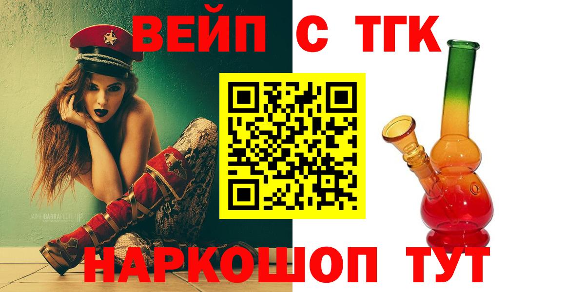 Дистиллят ТГК вейп  Вход с VPN  ТГК концентрат  Моршанск 